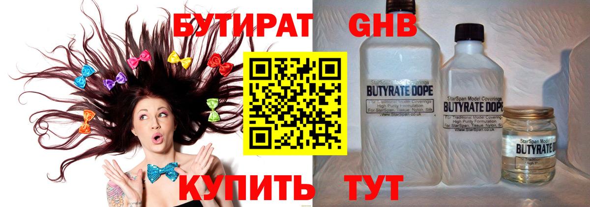 Бутират BDO 33%  Вход с VPN  Нижнекамск 