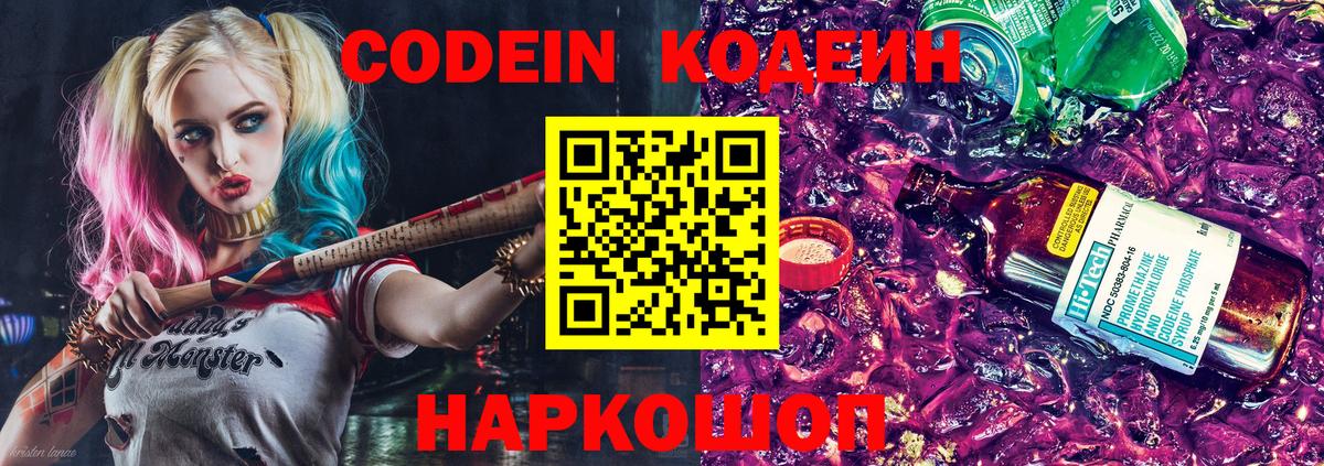 Кодеин Purple Drank Нижнекамск