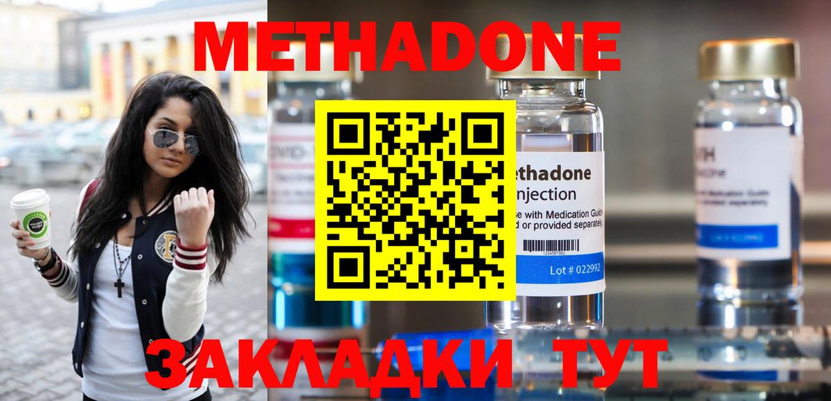 Метадон methadone Нижнекамск